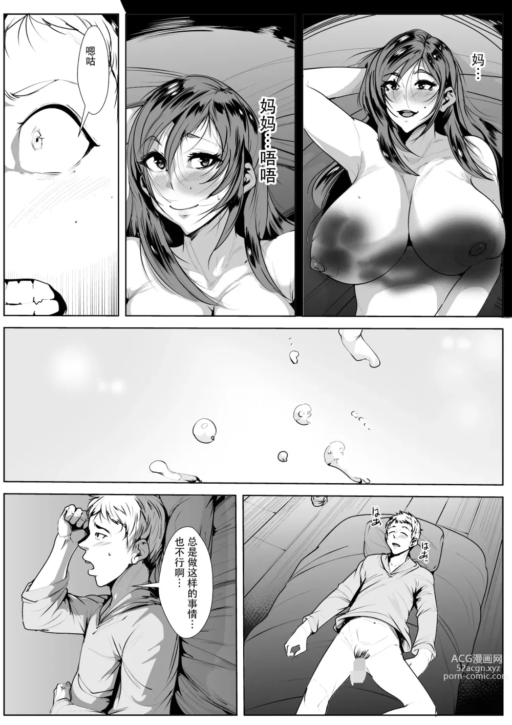Page 6 of doujinshi Kiss-Ma  no Haha