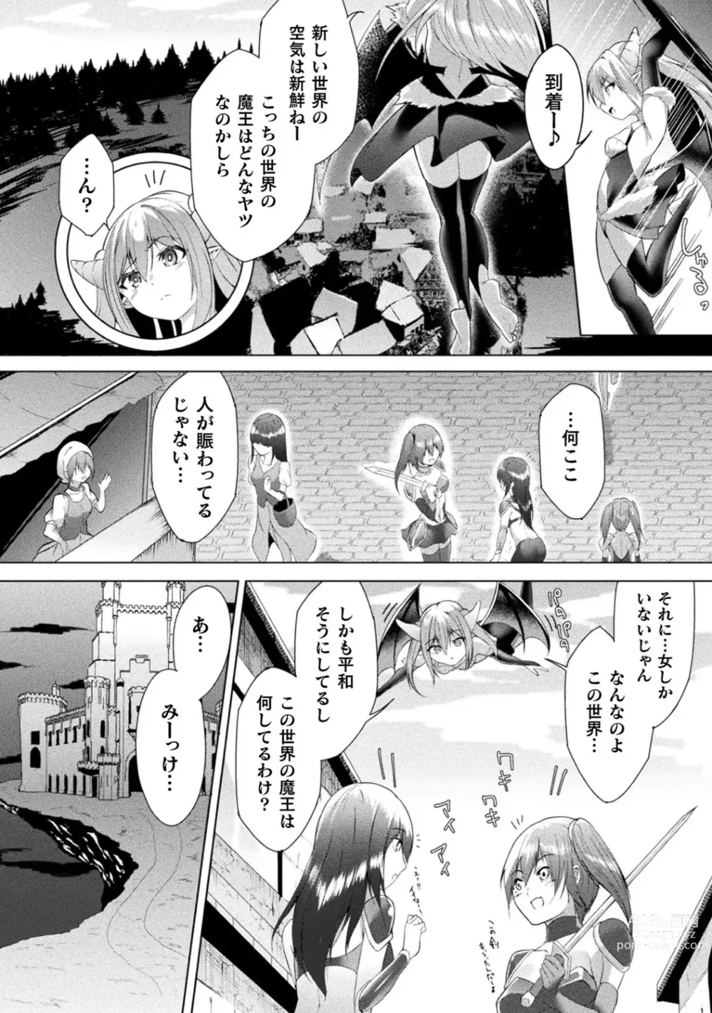Page 2 of doujinshi Mesugaki Maou  ni Seisai o!