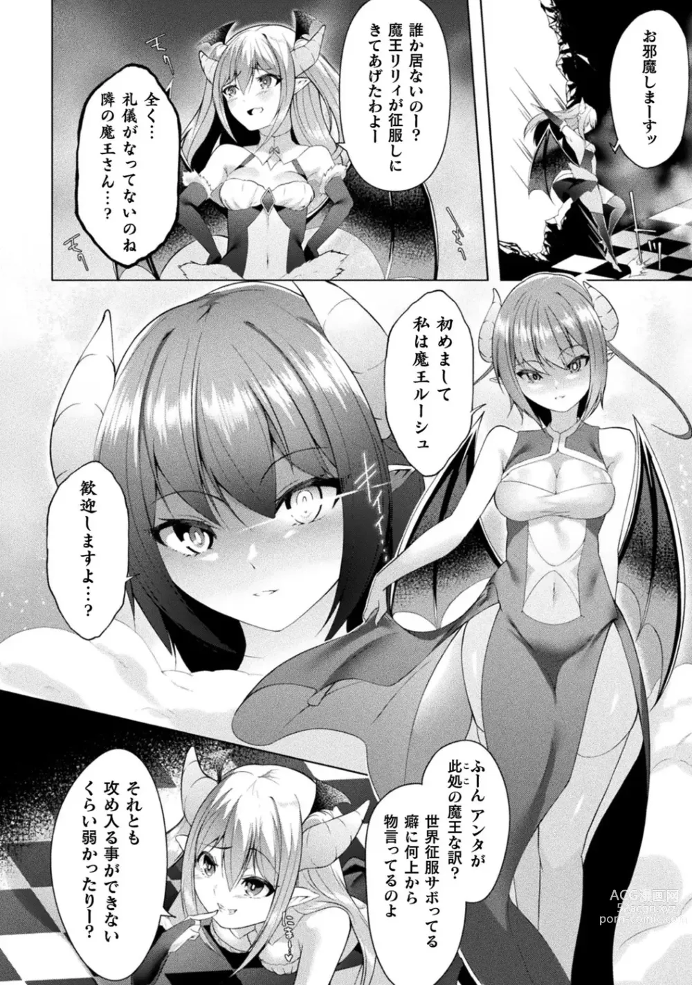 Page 4 of doujinshi Mesugaki Maou  ni Seisai o!