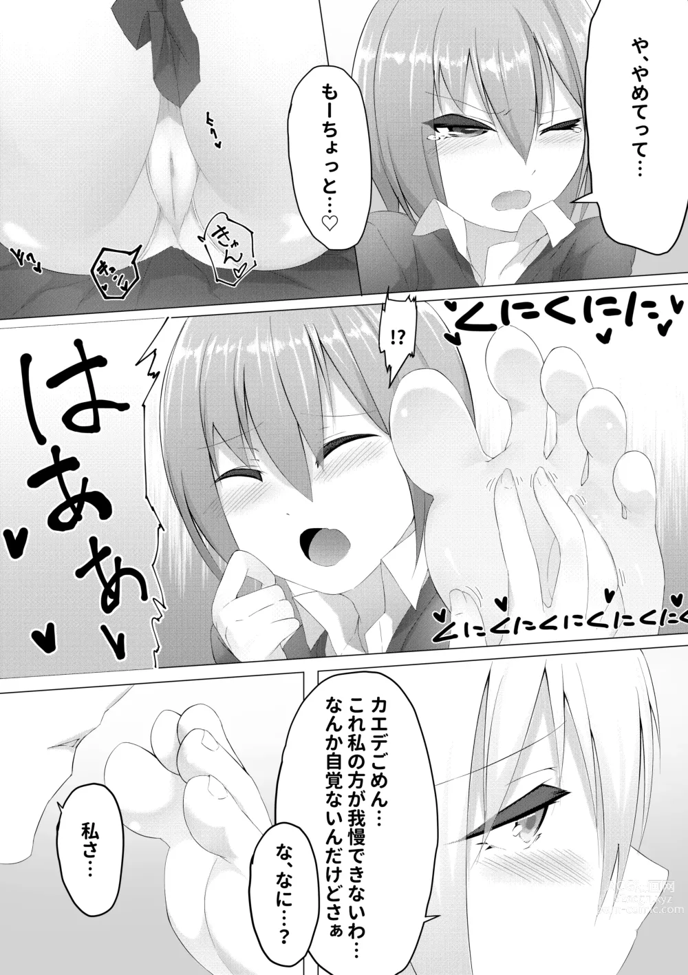 Page 18 of doujinshi 妹はすぐ脱ぐ ep学校ですぐ脱ぐ