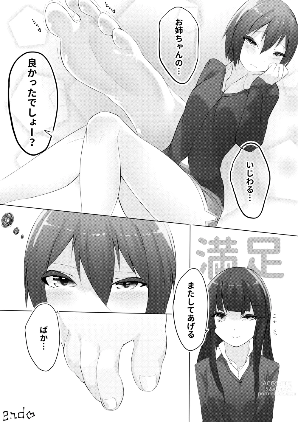 Page 19 of doujinshi 妹はすぐ脱ぐ