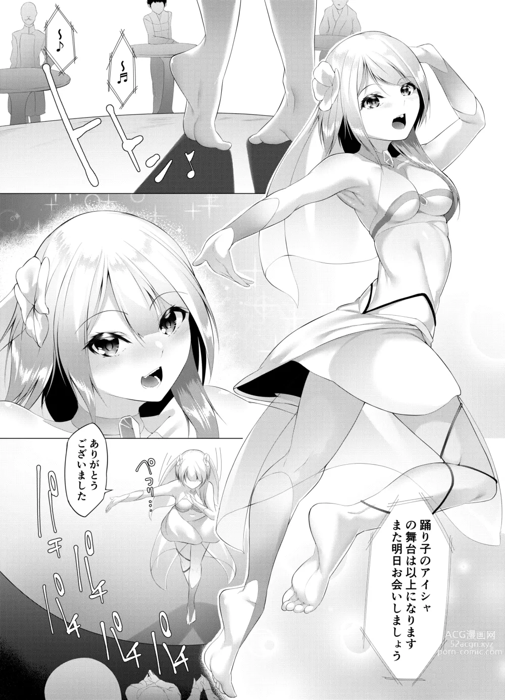 Page 1 of doujinshi 踊り子の秘密