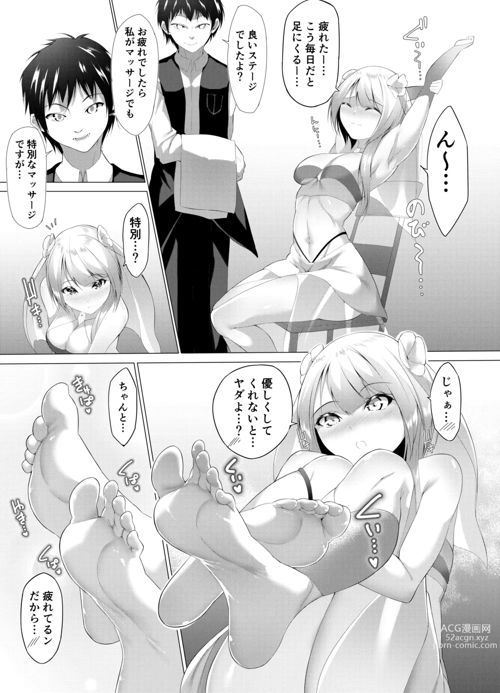 Page 2 of doujinshi 踊り子の秘密