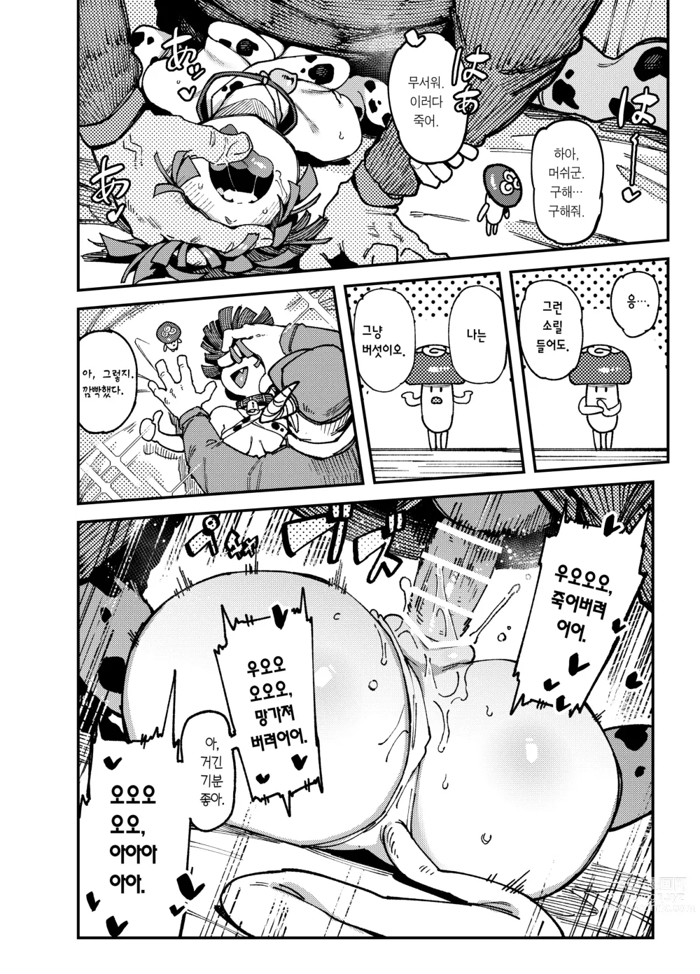 Page 26 of doujinshi 집이 너무 습해서 자란 환각을 유발하는 버섯을 잘못 먹고 발정이 나서 생긴 일들