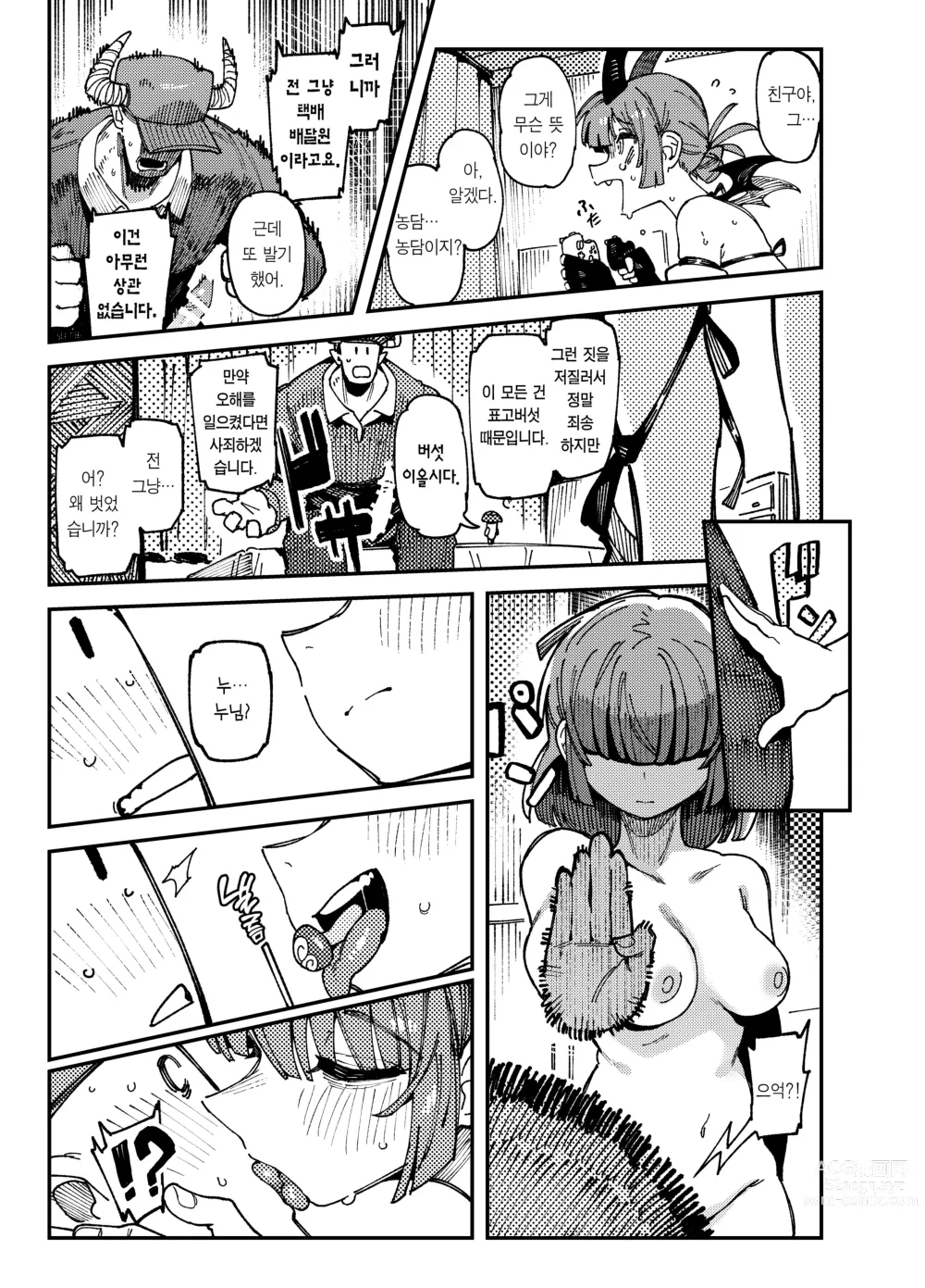 Page 39 of doujinshi 집이 너무 습해서 자란 환각을 유발하는 버섯을 잘못 먹고 발정이 나서 생긴 일들