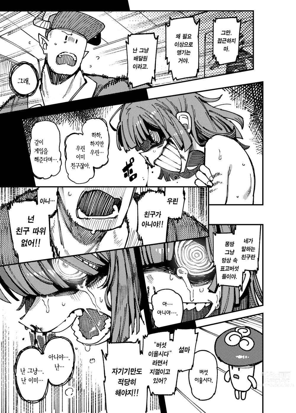 Page 51 of doujinshi 집이 너무 습해서 자란 환각을 유발하는 버섯을 잘못 먹고 발정이 나서 생긴 일들