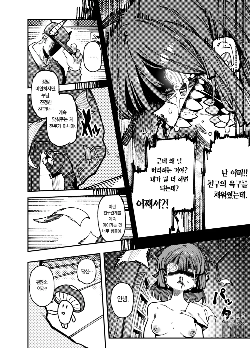 Page 52 of doujinshi 집이 너무 습해서 자란 환각을 유발하는 버섯을 잘못 먹고 발정이 나서 생긴 일들
