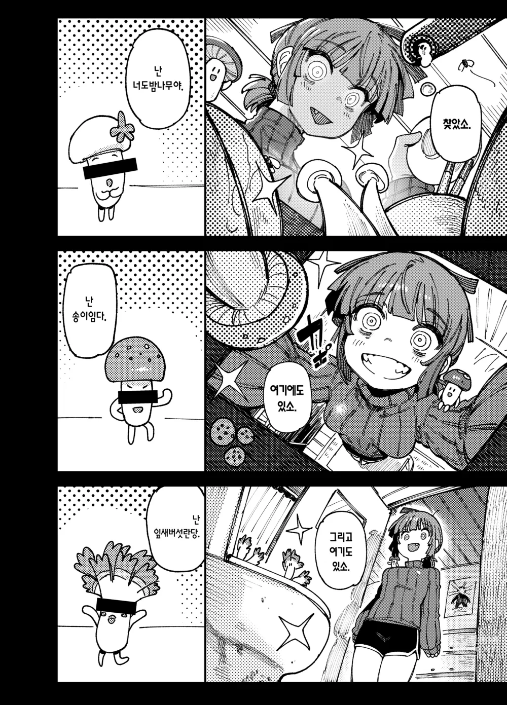 Page 8 of doujinshi 집이 너무 습해서 자란 환각을 유발하는 버섯을 잘못 먹고 발정이 나서 생긴 일들