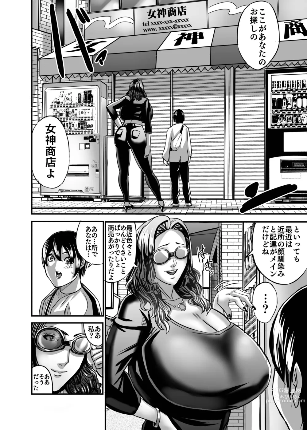 Page 11 of doujinshi Venus Mansion Episode AMINA