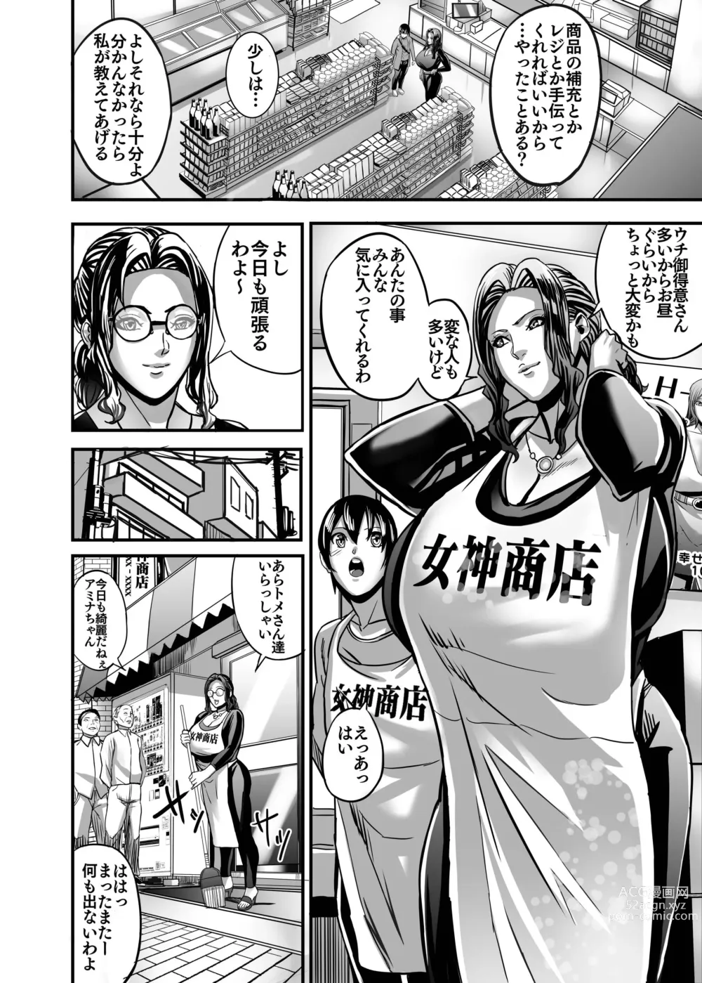 Page 13 of doujinshi Venus Mansion Episode AMINA