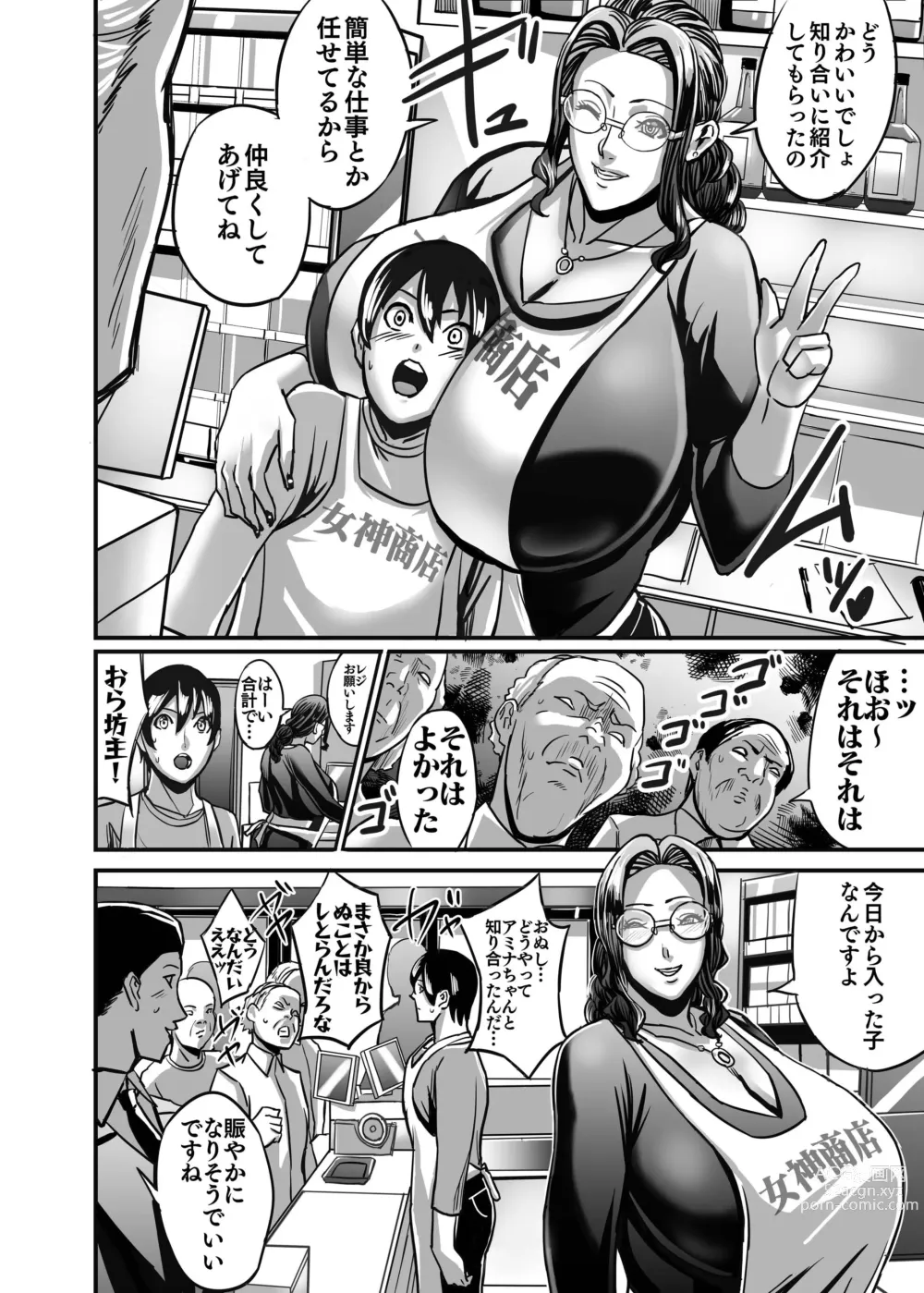 Page 15 of doujinshi Venus Mansion Episode AMINA