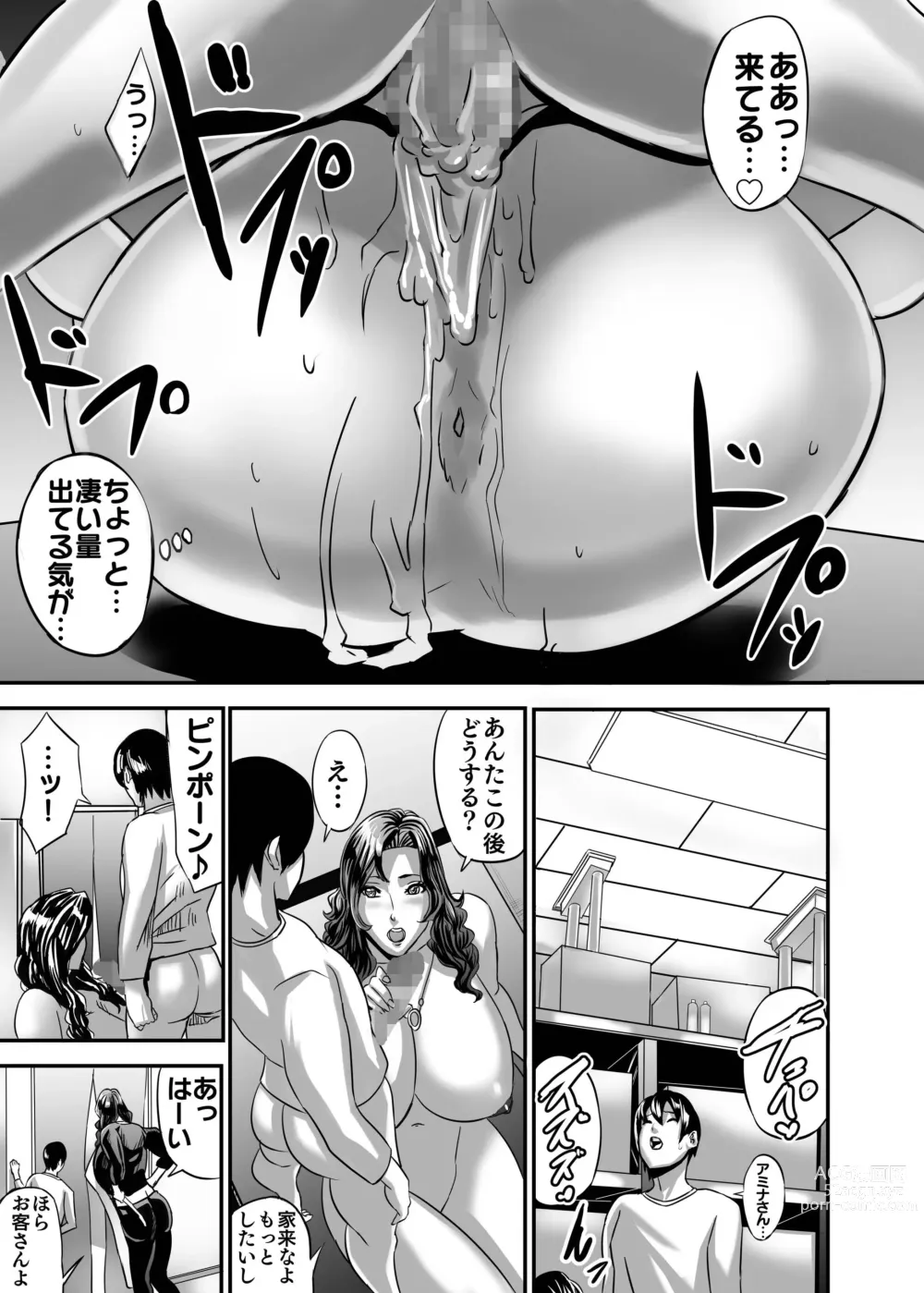 Page 150 of doujinshi Venus Mansion Episode AMINA