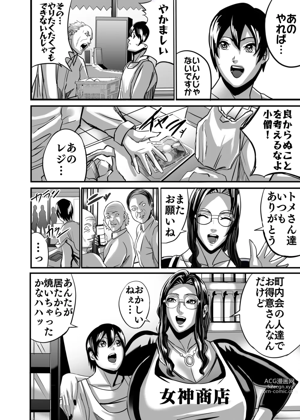 Page 19 of doujinshi Venus Mansion Episode AMINA