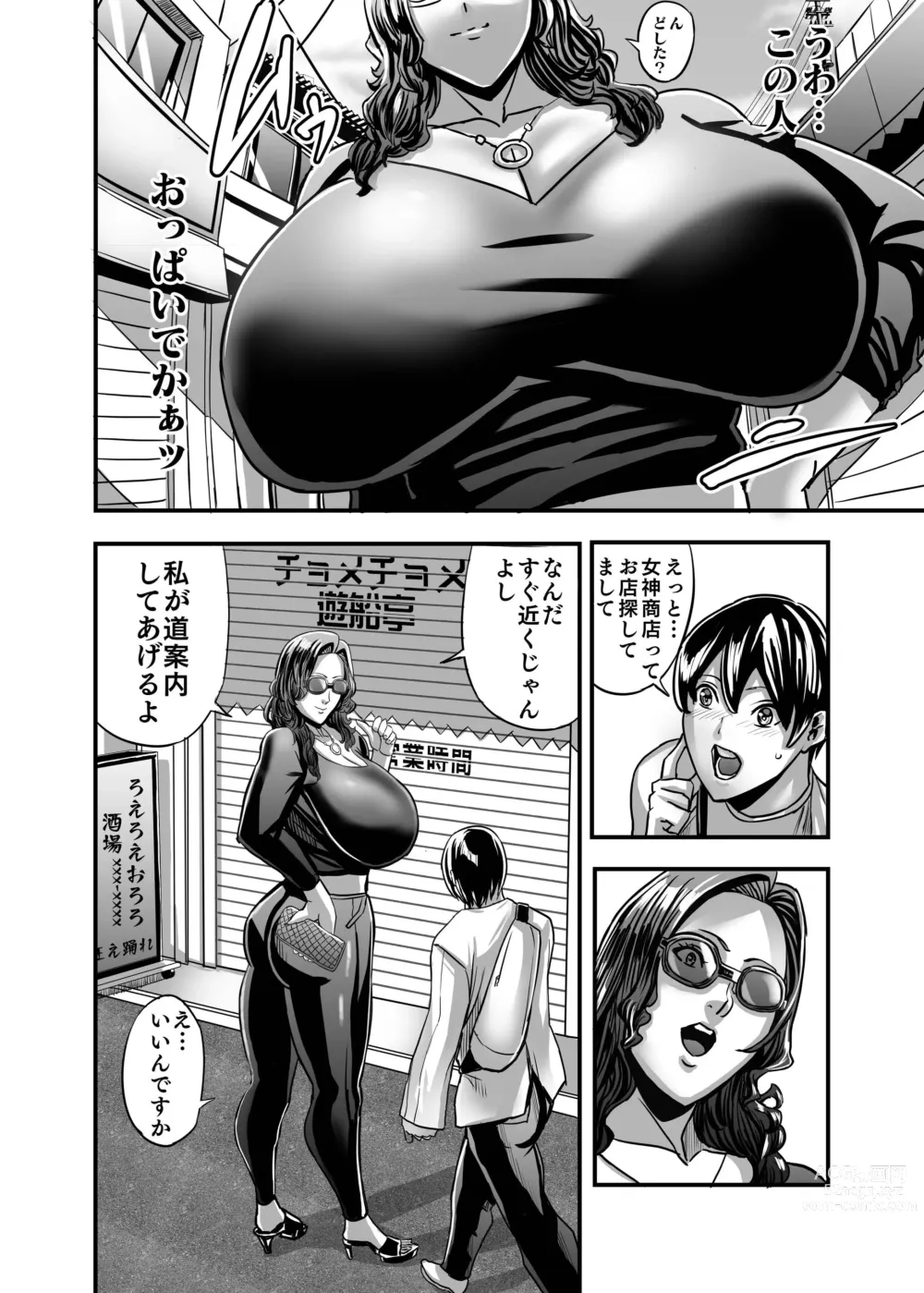 Page 9 of doujinshi Venus Mansion Episode AMINA