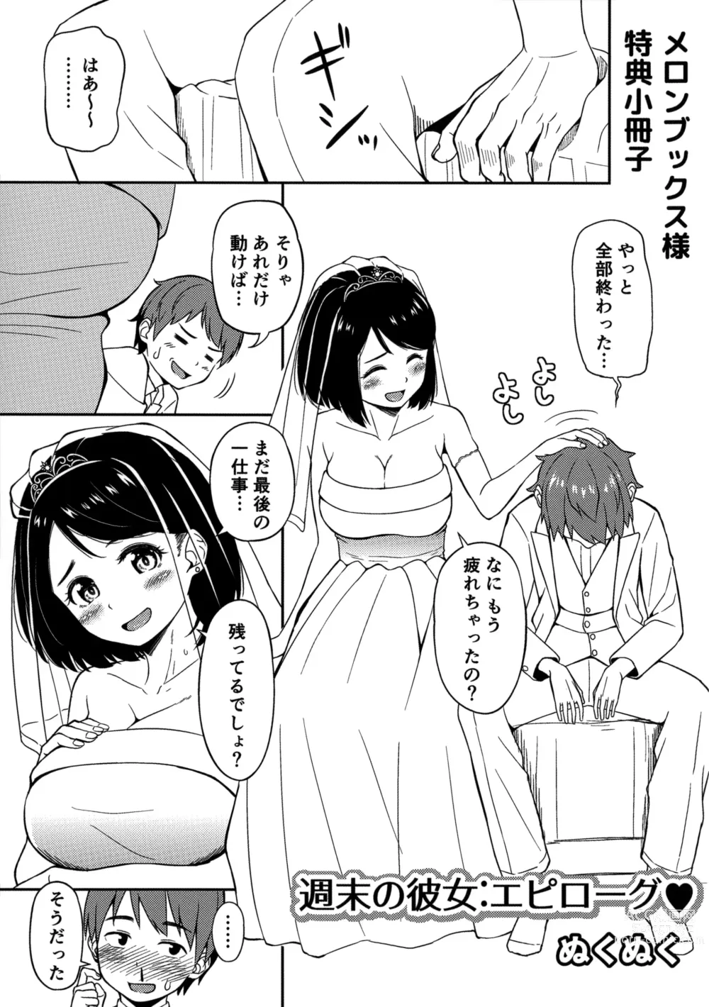 Page 1 of manga Ganbaru Onee-san wa Itsudatte Saikou ni Ero Kawaii. Melonbooks-sama Tokuten Shousasshi Shuumatsu no Kanojo:Epilogue