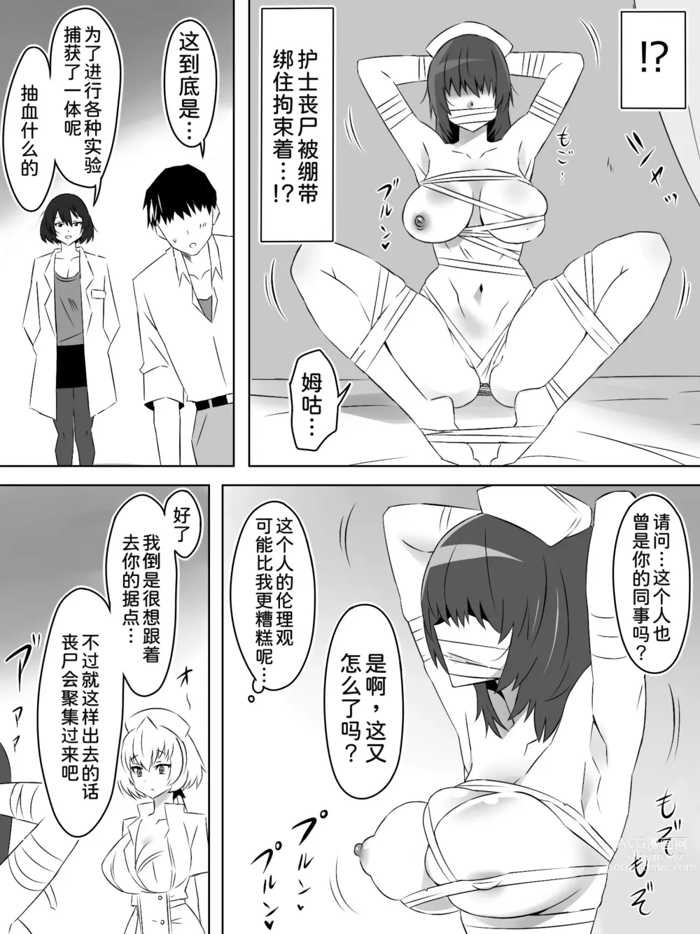 Page 13 of doujinshi Zombie Harem Life ~Antibogi no Ore to Bakunyuu Zombie~ 5