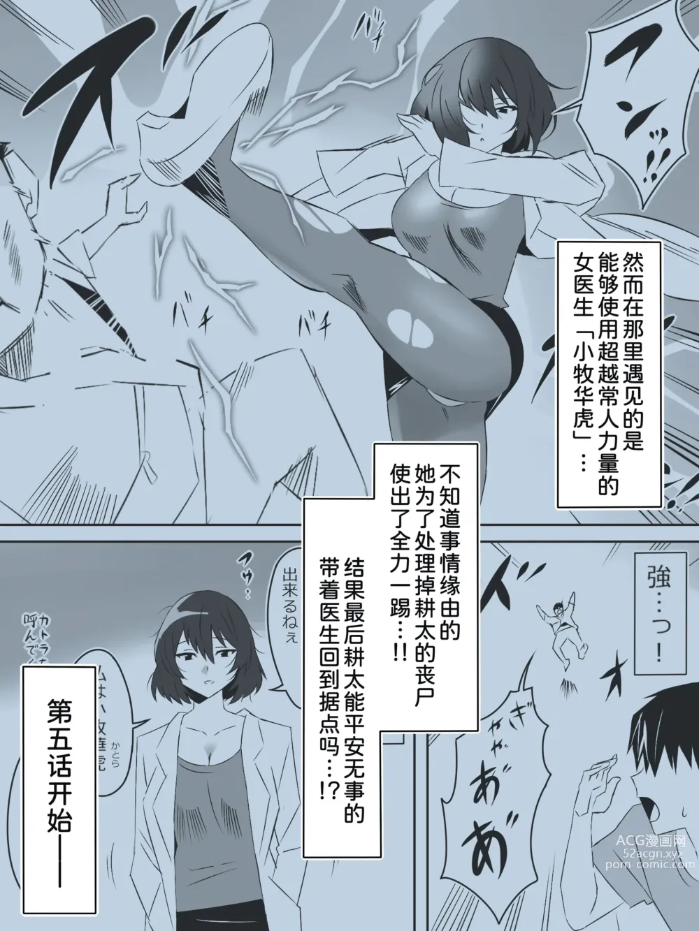 Page 4 of doujinshi Zombie Harem Life ~Antibogi no Ore to Bakunyuu Zombie~ 5