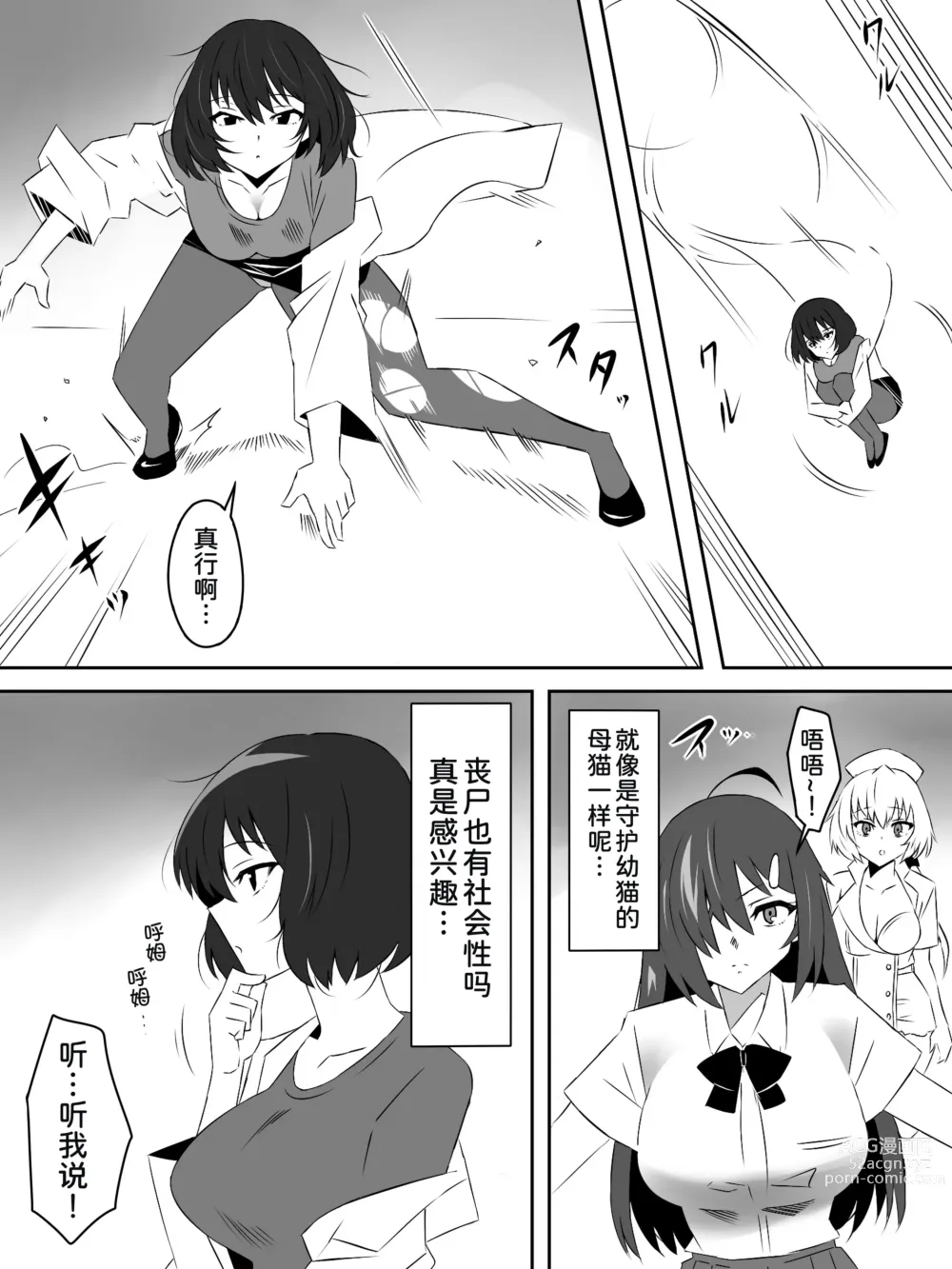 Page 7 of doujinshi Zombie Harem Life ~Antibogi no Ore to Bakunyuu Zombie~ 5