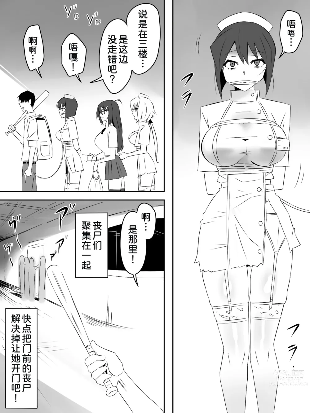 Page 10 of doujinshi Zombie Harem Life ~Antibogi no Ore to Bakunyuu Zombie~ 5