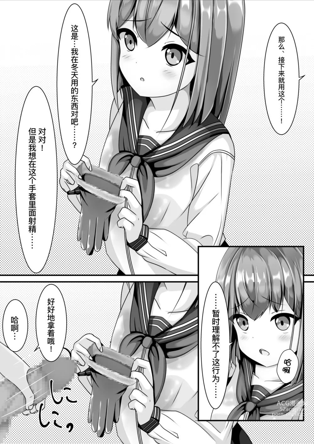 Page 14 of doujinshi 她说毕业之后可以把精液射在制服上