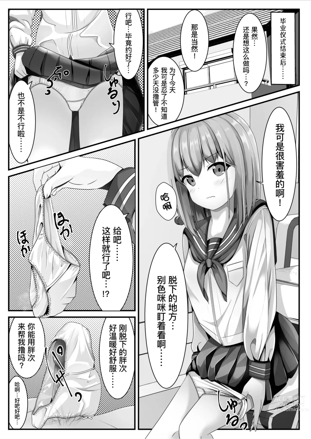 Page 4 of doujinshi 她说毕业之后可以把精液射在制服上
