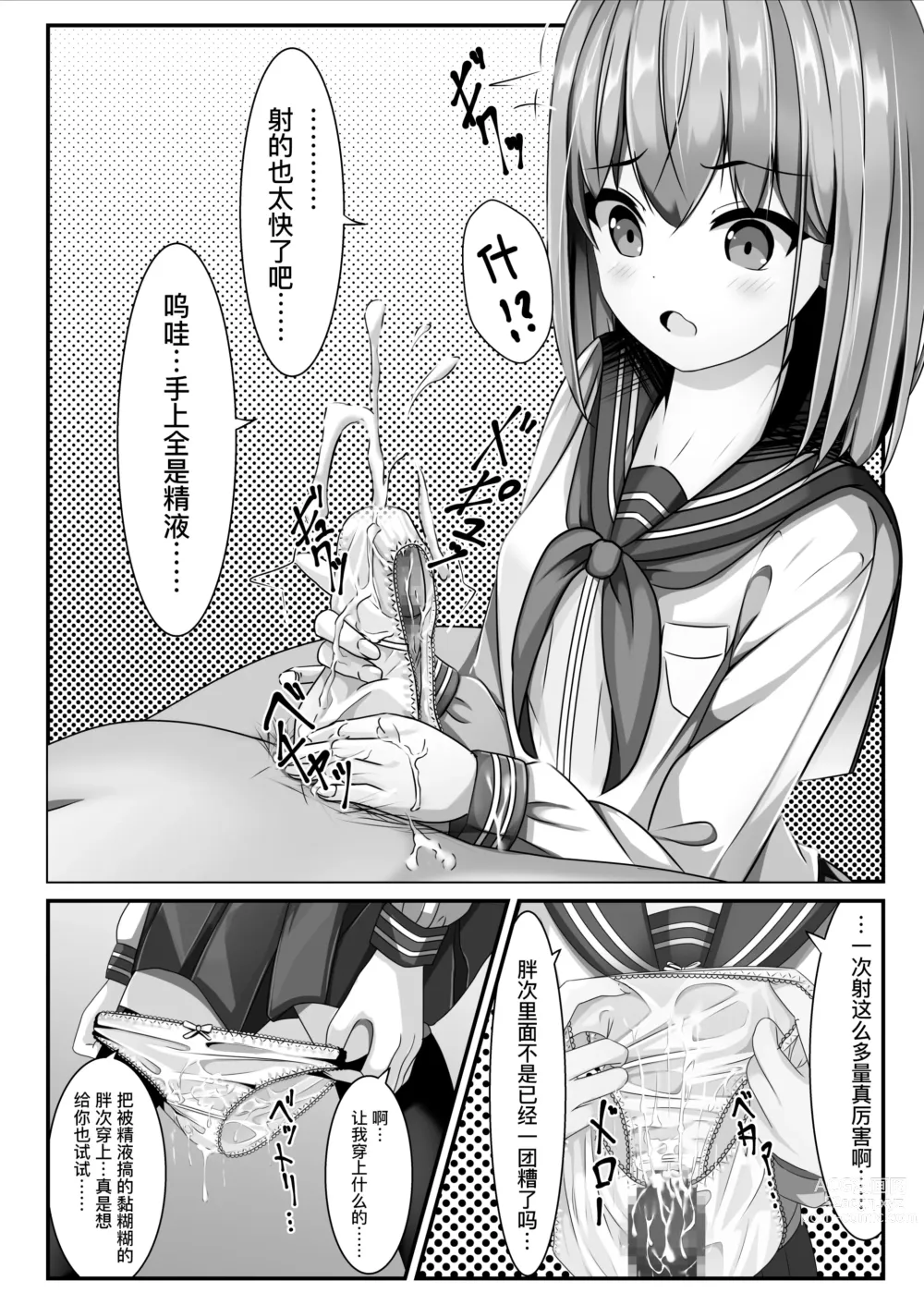 Page 6 of doujinshi 她说毕业之后可以把精液射在制服上