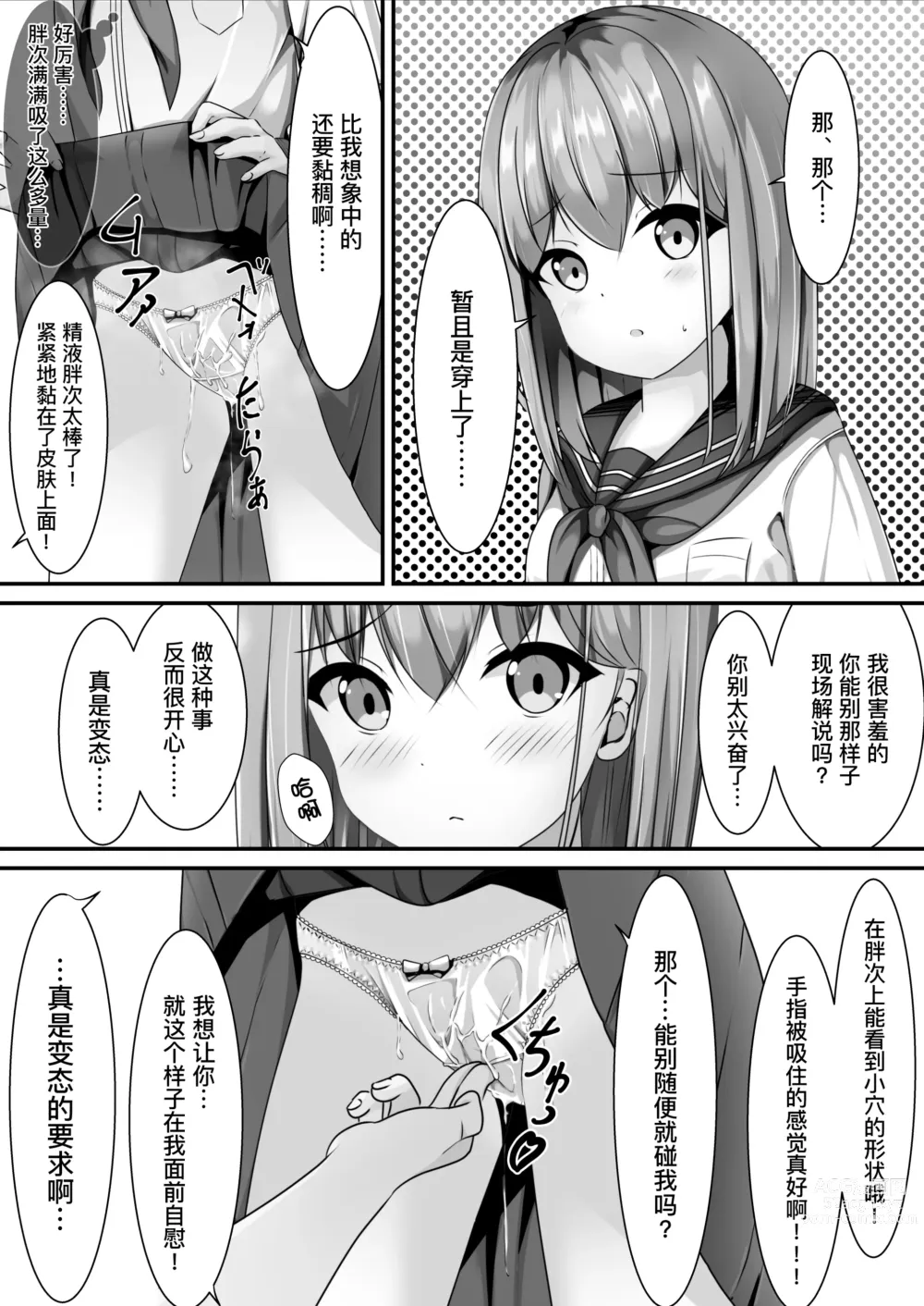 Page 7 of doujinshi 她说毕业之后可以把精液射在制服上