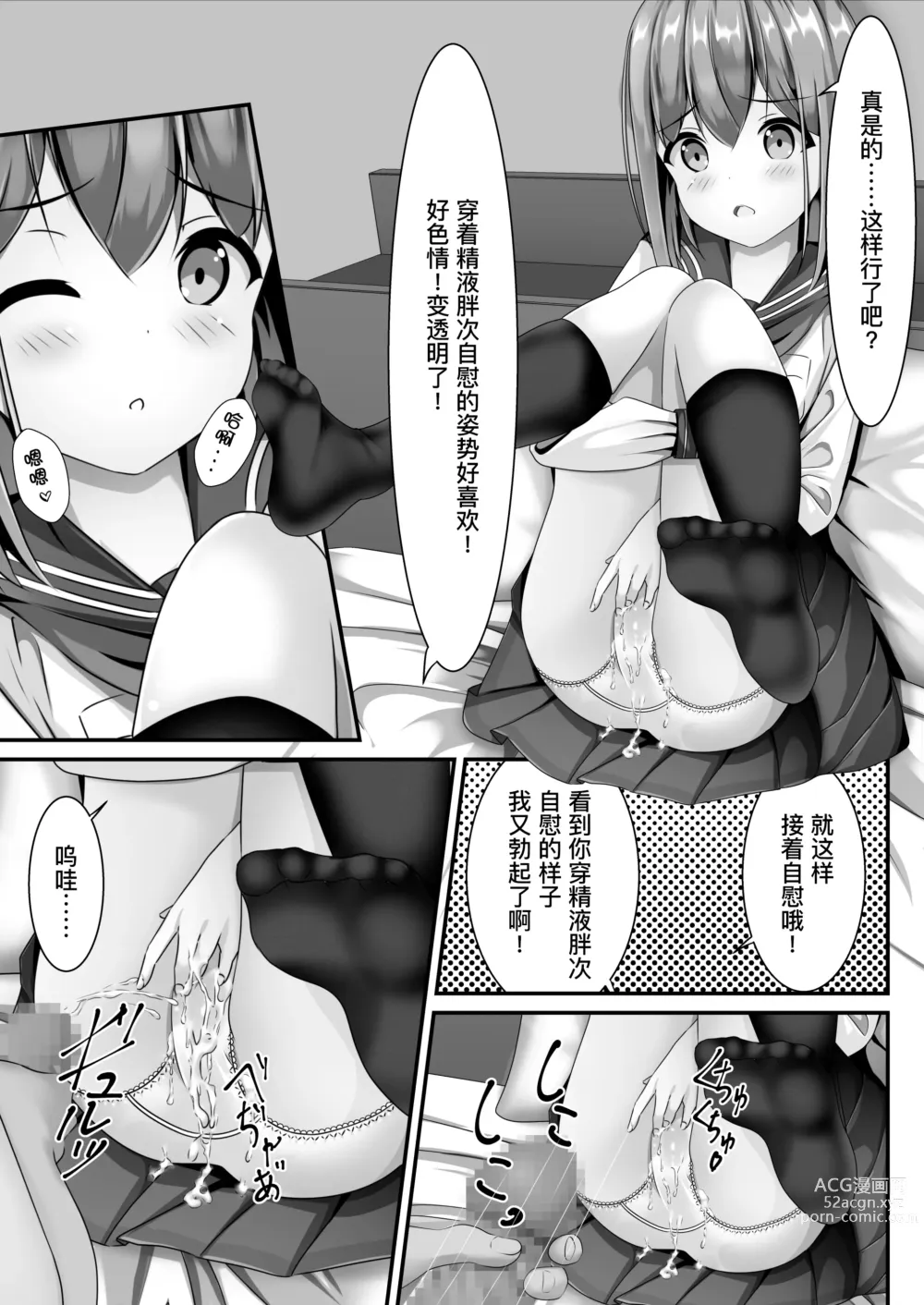 Page 8 of doujinshi 她说毕业之后可以把精液射在制服上