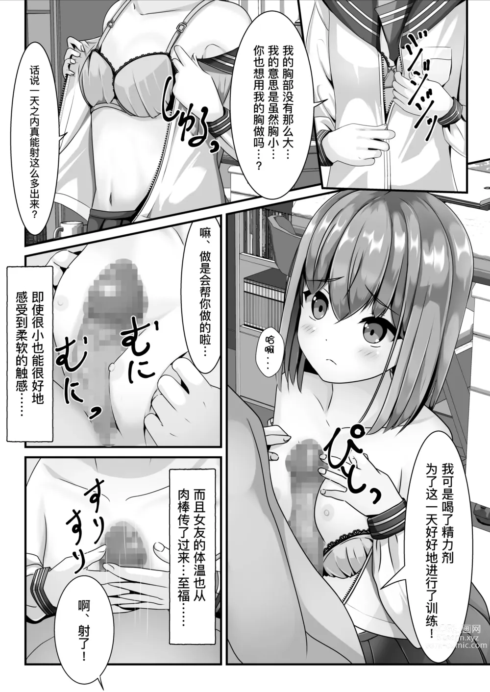 Page 9 of doujinshi 她说毕业之后可以把精液射在制服上