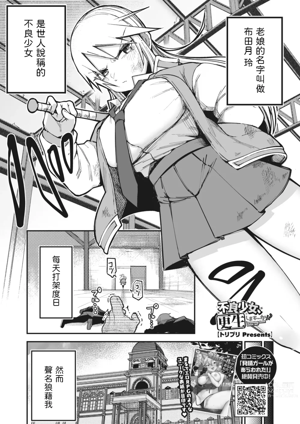 Page 1 of manga Furyou Shoujo,   Kousei shimasu... ka!?