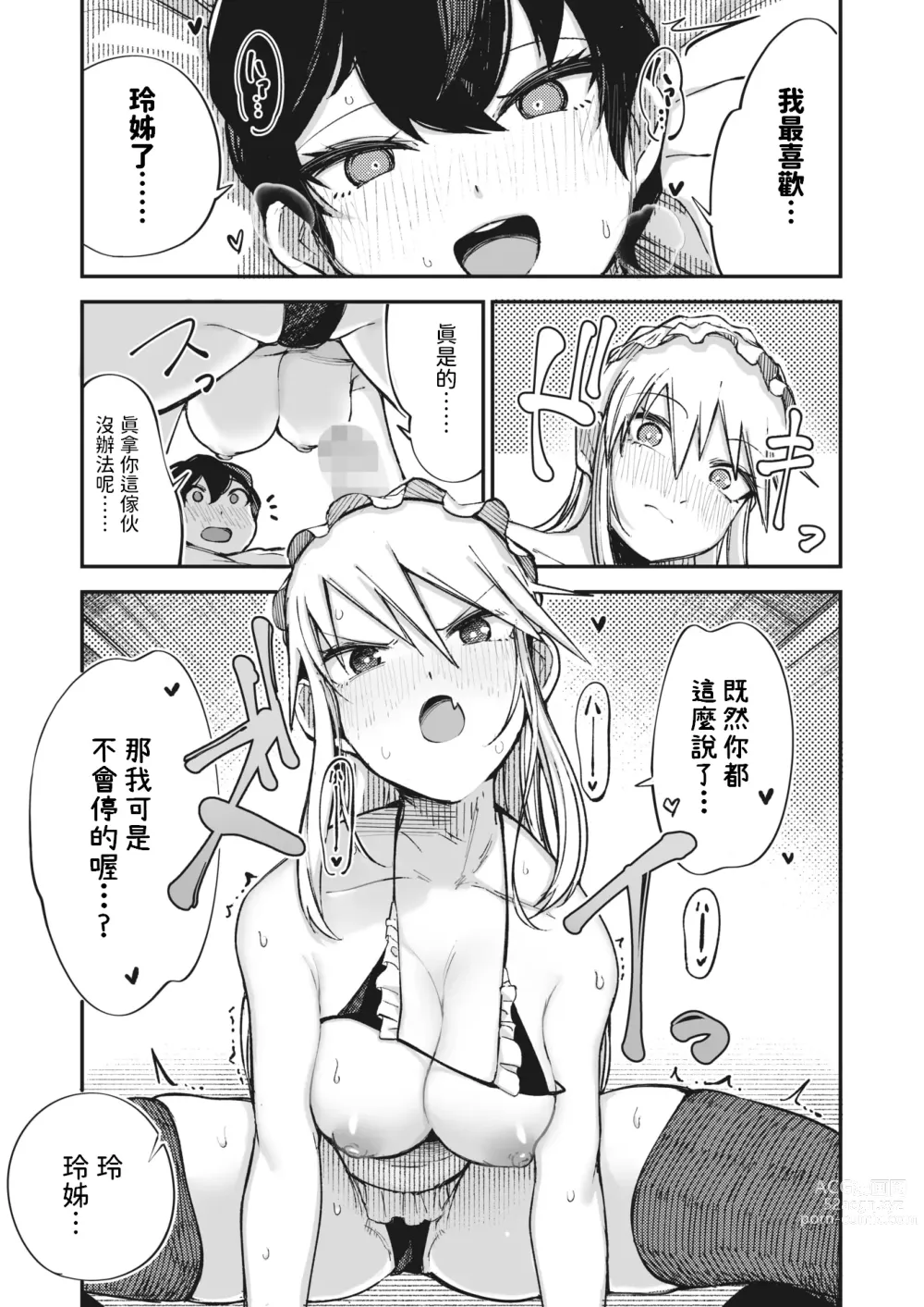 Page 15 of manga Furyou Shoujo,   Kousei shimasu... ka!?