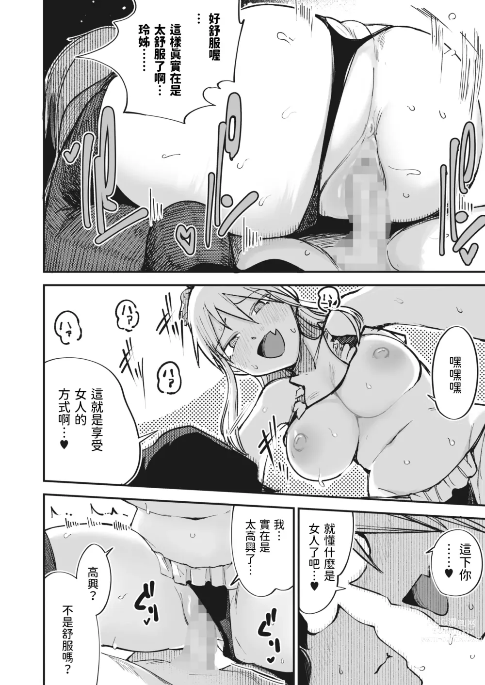 Page 18 of manga Furyou Shoujo,   Kousei shimasu... ka!?