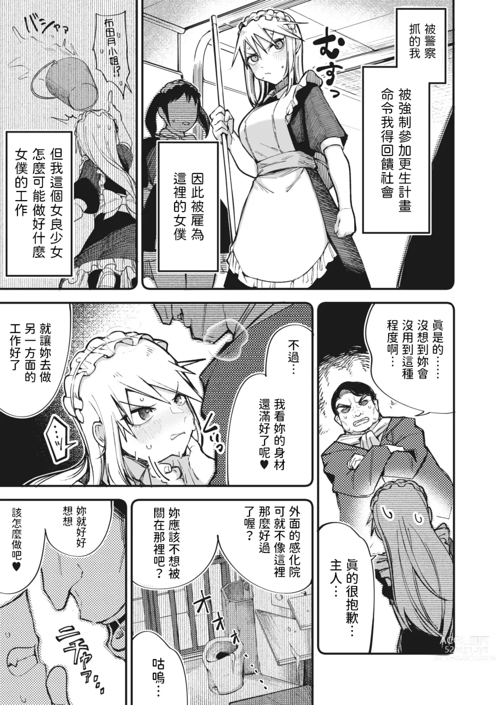 Page 3 of manga Furyou Shoujo,   Kousei shimasu... ka!?