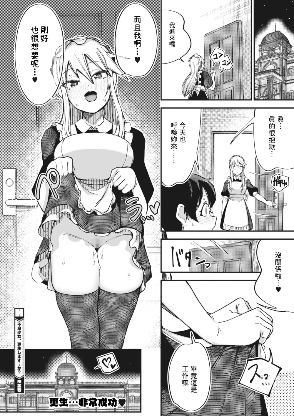 Page 26 of manga Furyou Shoujo,   Kousei shimasu... ka!?