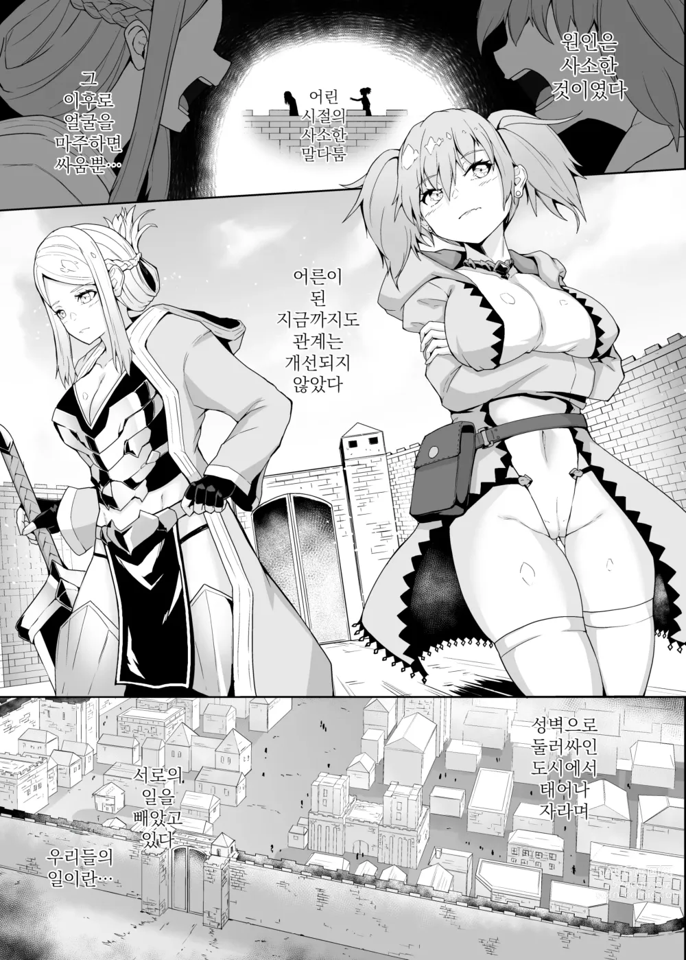 Page 2 of manga Level Drain Futanari Kyousei Sex o Saserarete, Subete o Ushinau Onna Mahoutsukai to Onna Kenshi