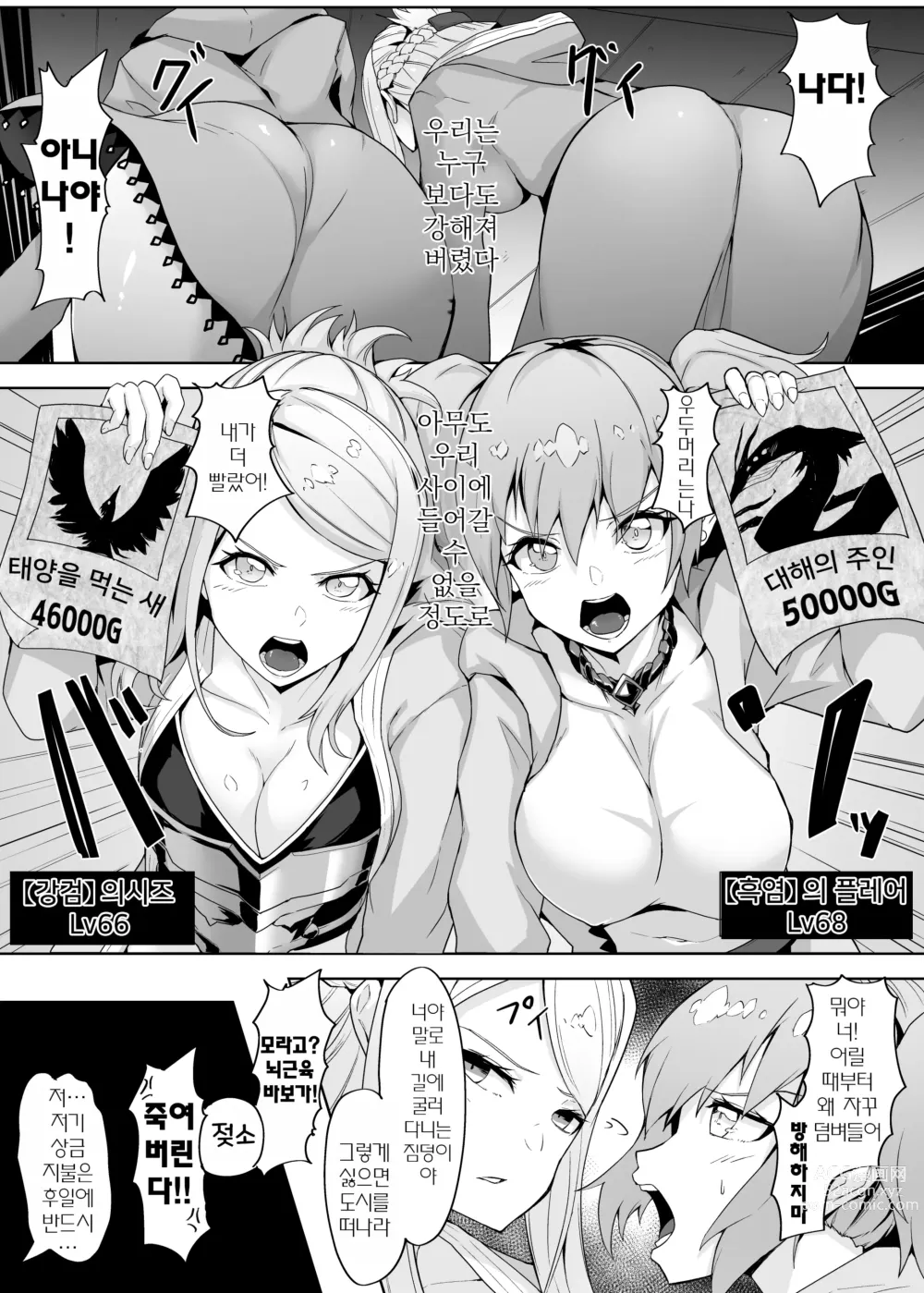 Page 4 of manga Level Drain Futanari Kyousei Sex o Saserarete, Subete o Ushinau Onna Mahoutsukai to Onna Kenshi