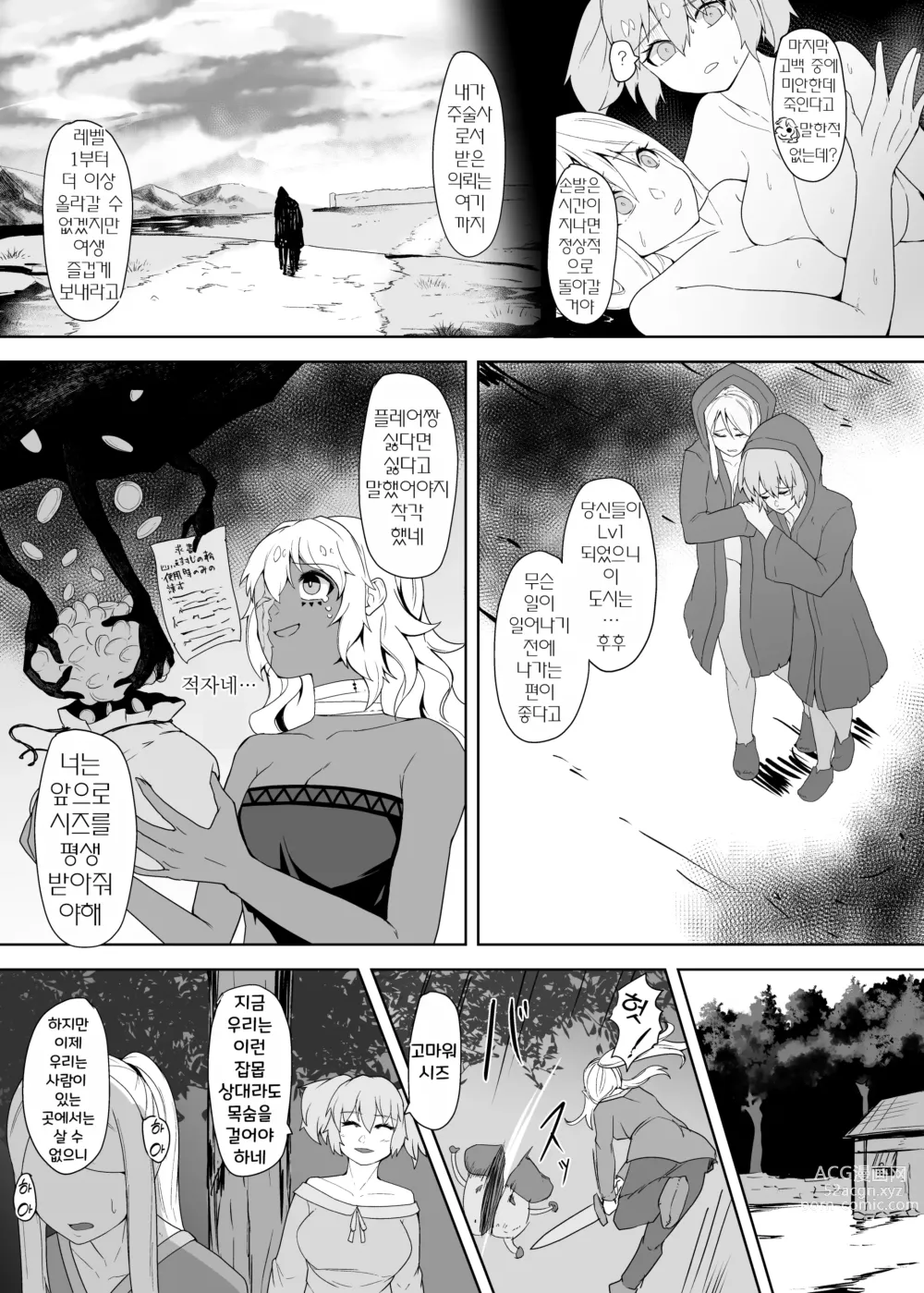 Page 35 of manga Level Drain Futanari Kyousei Sex o Saserarete, Subete o Ushinau Onna Mahoutsukai to Onna Kenshi