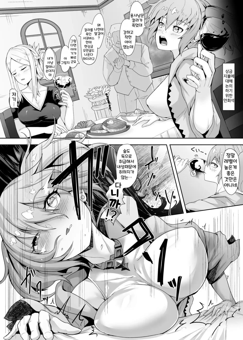 Page 6 of manga Level Drain Futanari Kyousei Sex o Saserarete, Subete o Ushinau Onna Mahoutsukai to Onna Kenshi