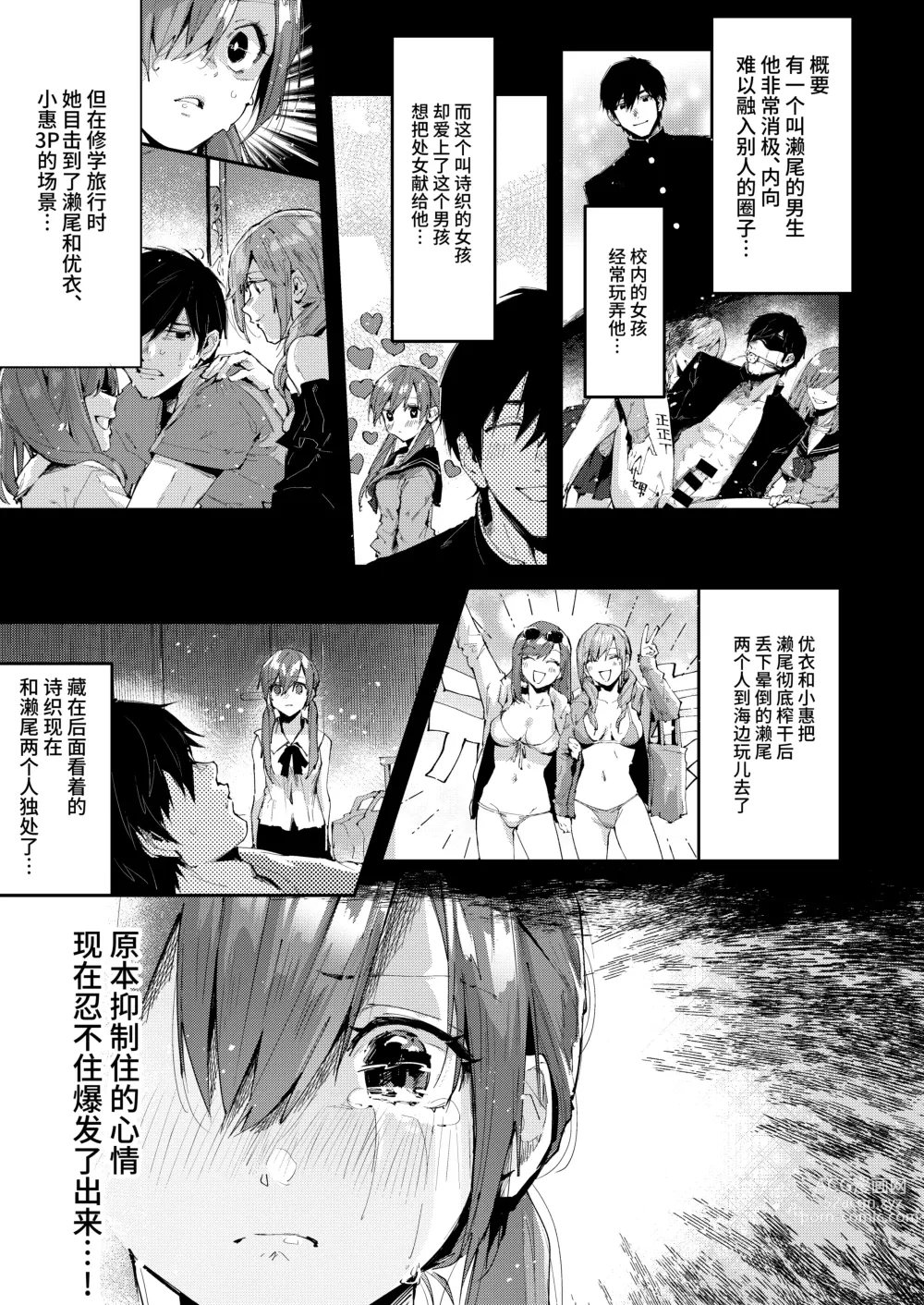 Page 3 of doujinshi Saseo no Seo-kun ~Shuugaku Ryokou Hen Sono 2~