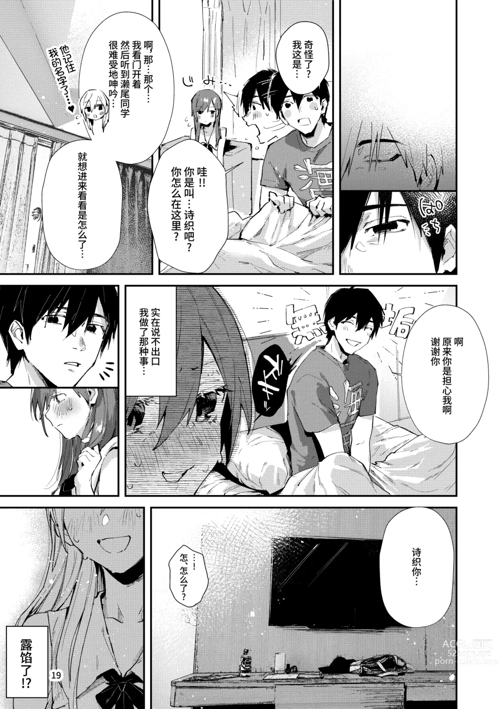 Page 21 of doujinshi Saseo no Seo-kun ~Shuugaku Ryokou Hen Sono 2~