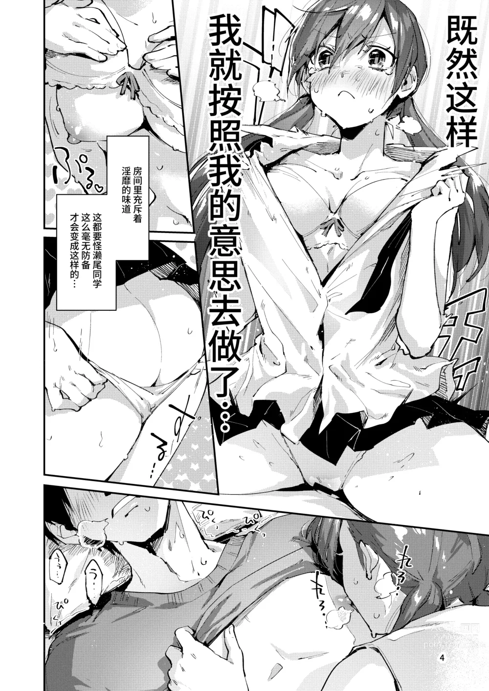 Page 6 of doujinshi Saseo no Seo-kun ~Shuugaku Ryokou Hen Sono 2~