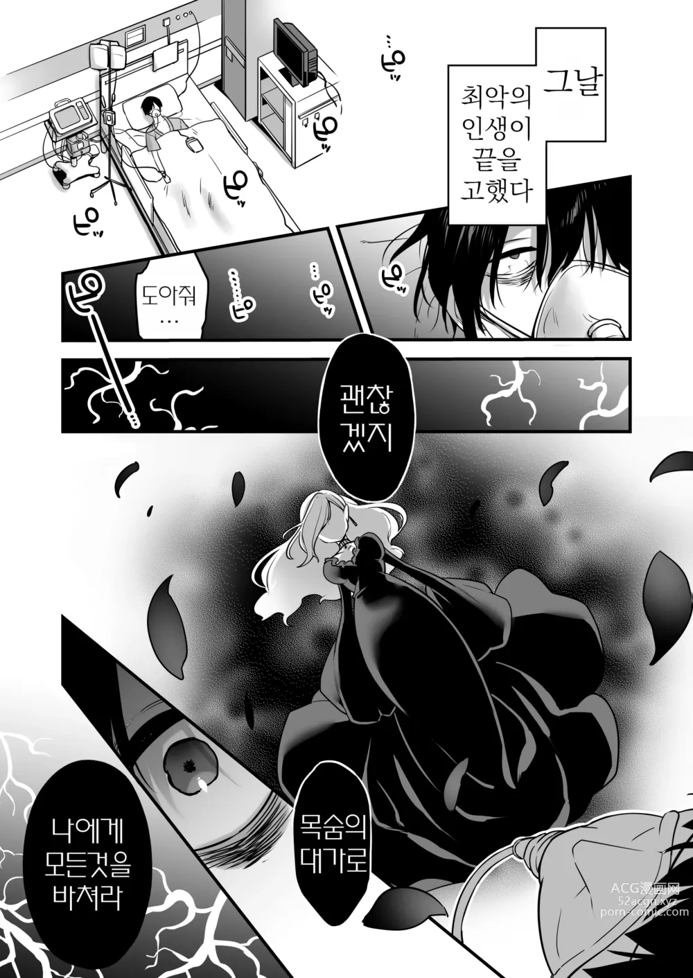 Page 3 of doujinshi 악의 앞잡이가 되어서 ~마법소녀를 능욕하다~