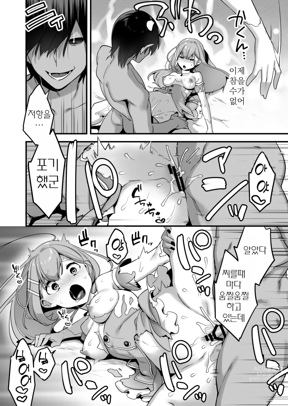Page 40 of doujinshi 악의 앞잡이가 되어서 ~마법소녀를 능욕하다~
