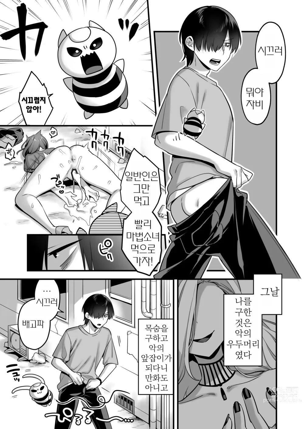 Page 5 of doujinshi 악의 앞잡이가 되어서 ~마법소녀를 능욕하다~