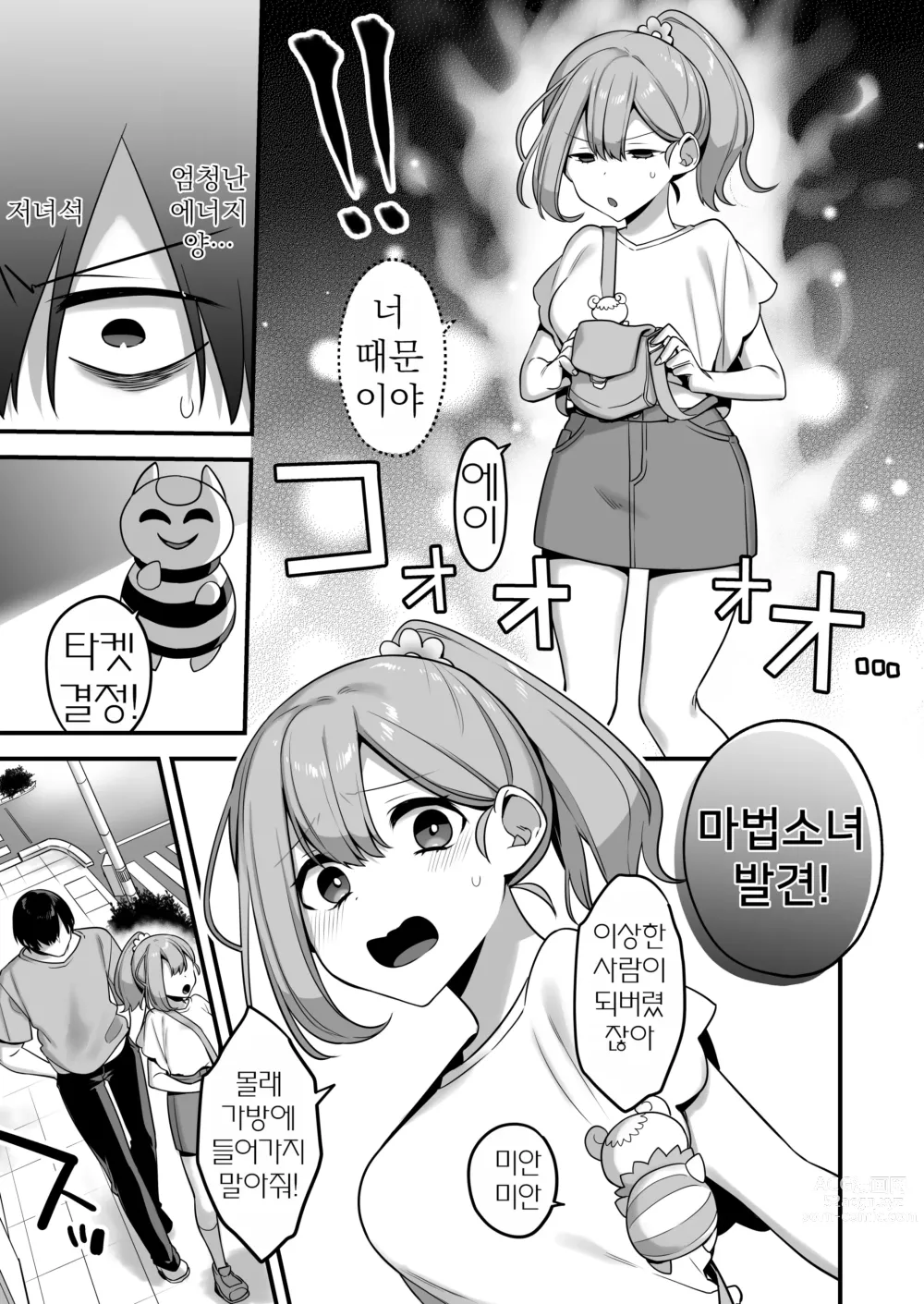 Page 7 of doujinshi 악의 앞잡이가 되어서 ~마법소녀를 능욕하다~