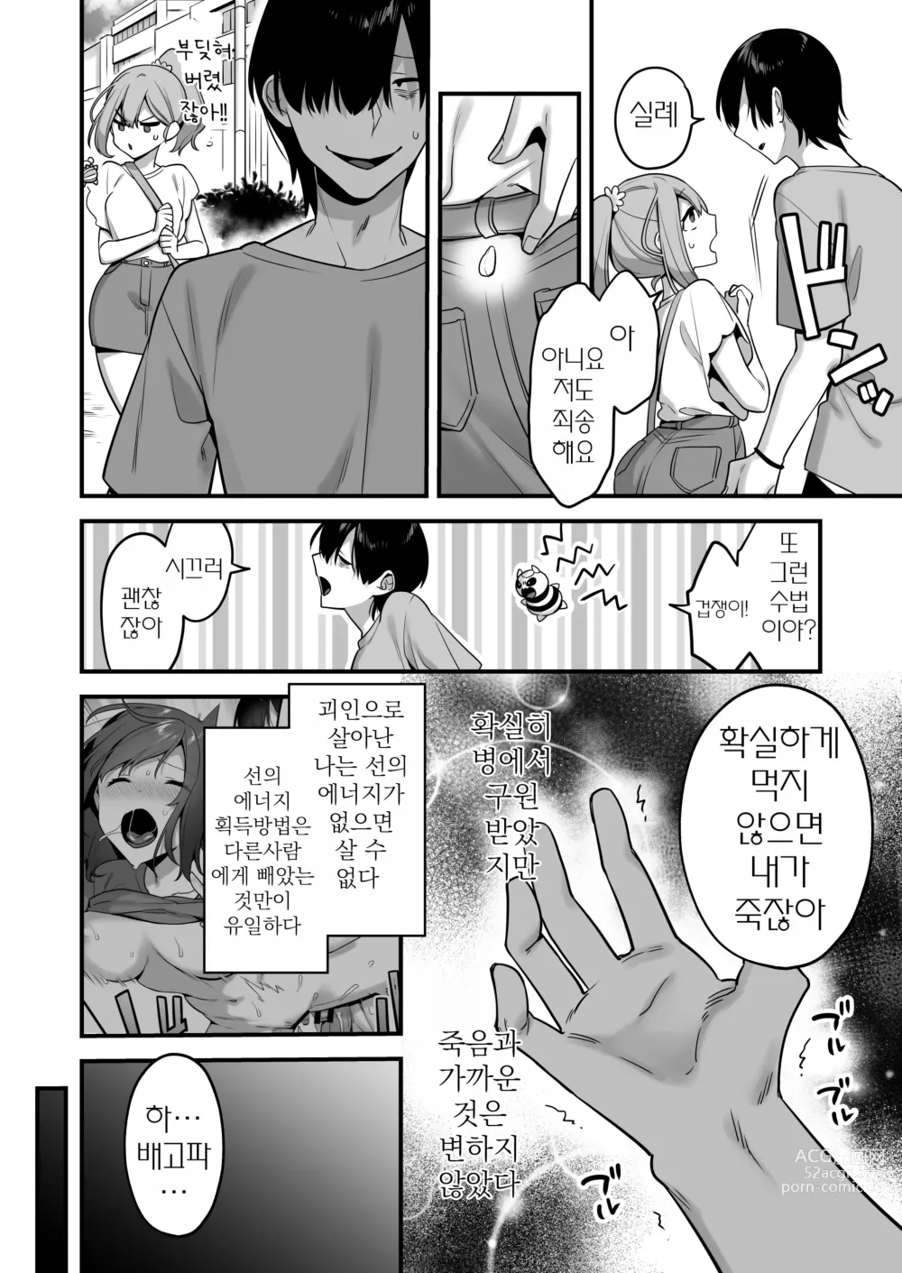 Page 8 of doujinshi 악의 앞잡이가 되어서 ~마법소녀를 능욕하다~