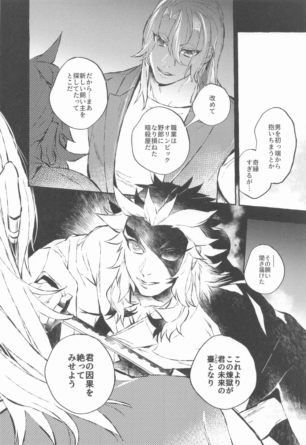 Page 19 of doujinshi beibisutorangurazu／kaikabetsuatsuraebangaihenhabutae