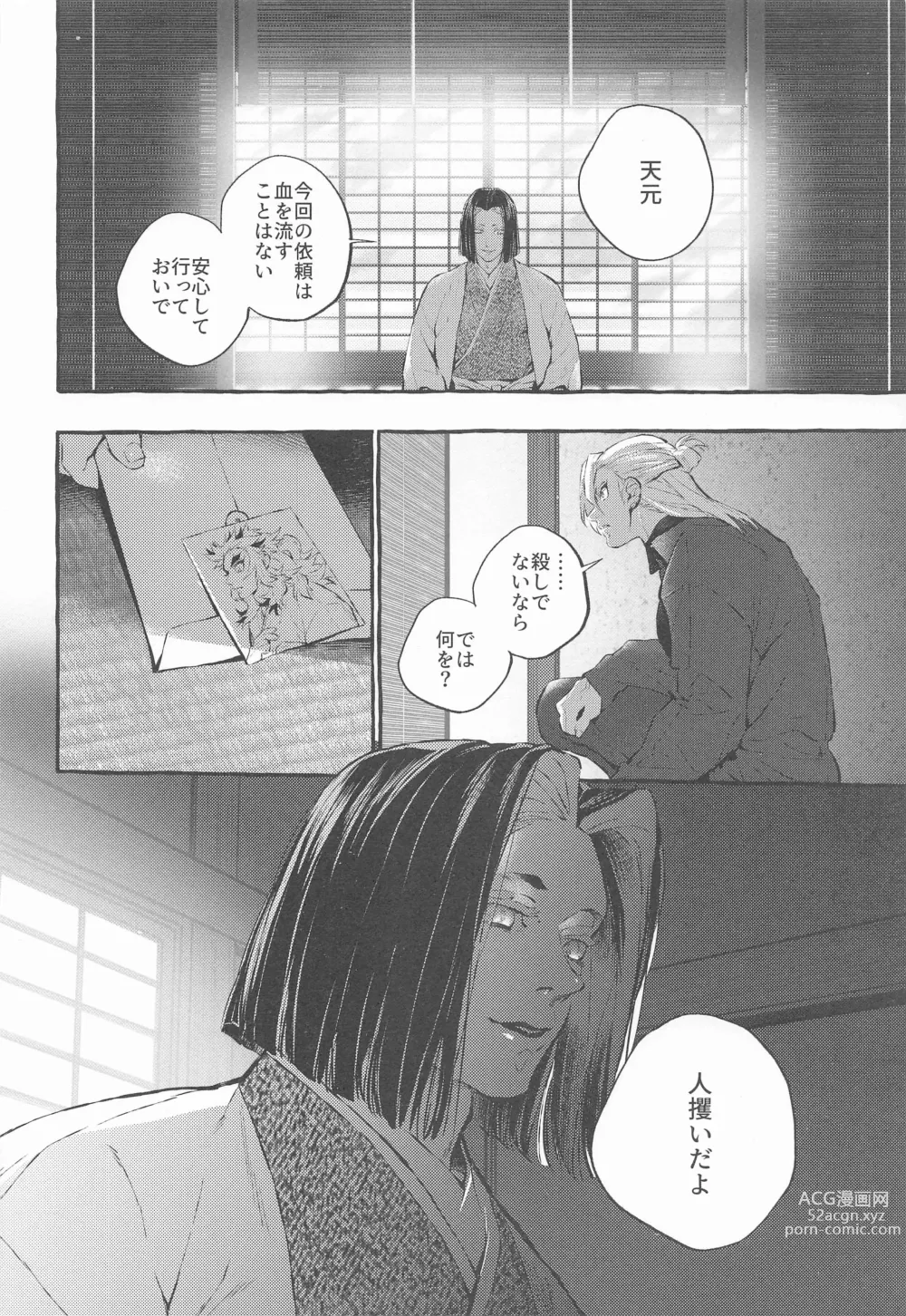 Page 5 of doujinshi beibisutorangurazu／kaikabetsuatsuraebangaihenhabutae