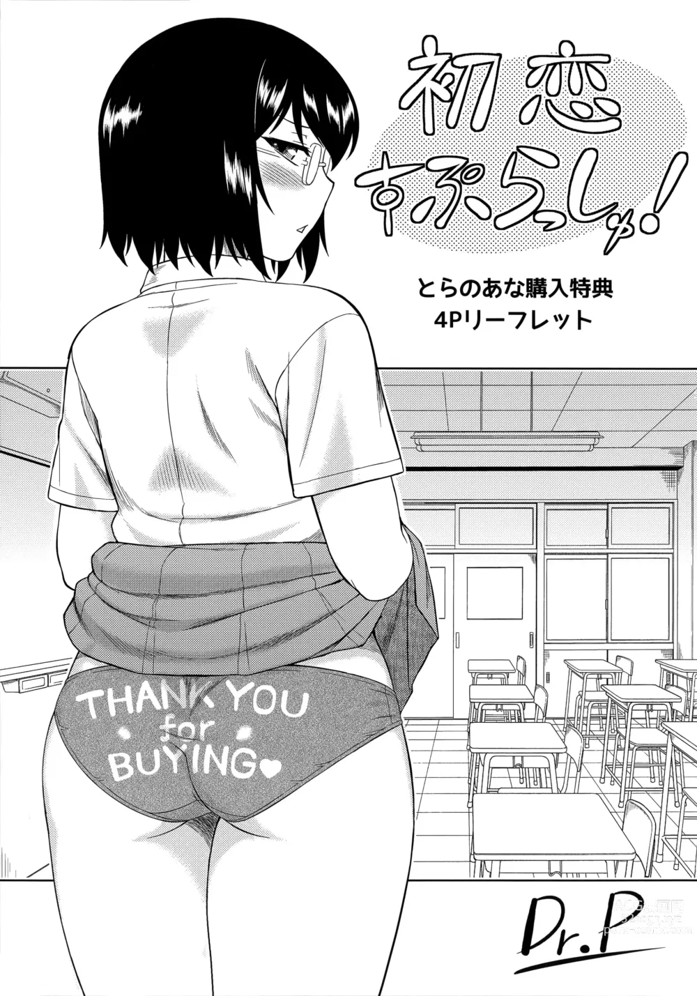 Page 1 of manga Hatsukoi Splash! Toranoana Kounyu Tokuten 4P Leaflet