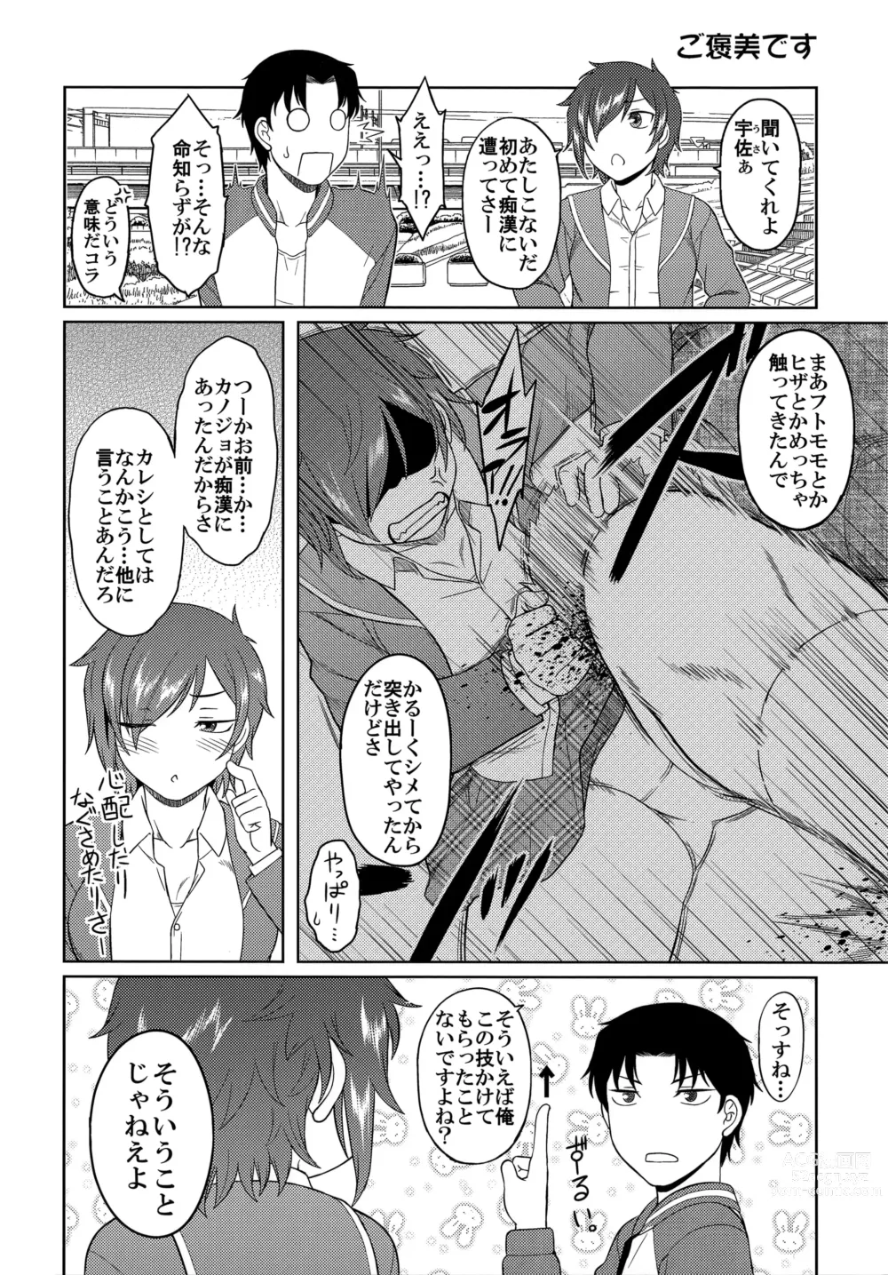 Page 3 of manga Hatsukoi Splash! Toranoana Kounyu Tokuten 4P Leaflet